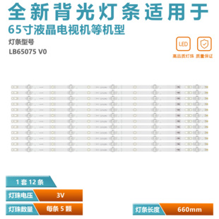 适用海信H65B7100LE 65R6107电视灯条TV LB65075 V0 E473485
