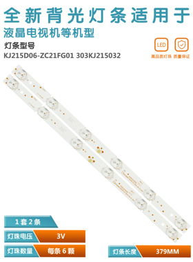 适用Awox 2271 电视背光 KJ215D06-ZC21FG-01 灯条 303KJ215032