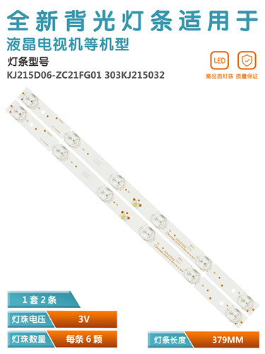 LED背光灯条KJ215D06-ZC21FG01