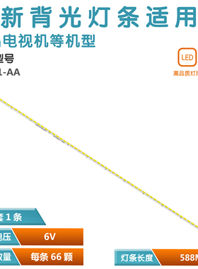 适用 小米L47M1-AA背光灯条 配屏V470FWSS02 47inch 66LED 121030