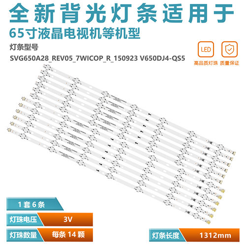 65寸液晶电视背光灯条
