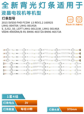 适用三星50寸2015SVS50 FHD FCOM R5 L5 LM41-00145A LM41-00146A