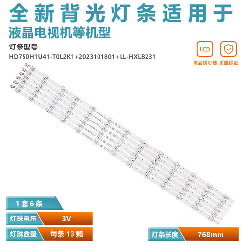海信75E5H-PRO背光灯条全新