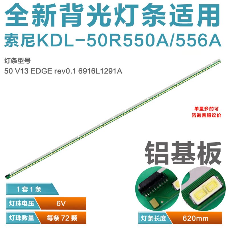 索尼KDL-50R556A灯条6916L1291A