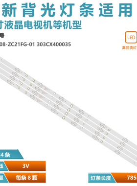 适用Horizon 40HL5300F背光灯条 CX40D08-ZC21FG-01  303CX400035