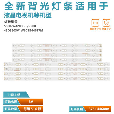 创维42D9液晶电视灯条