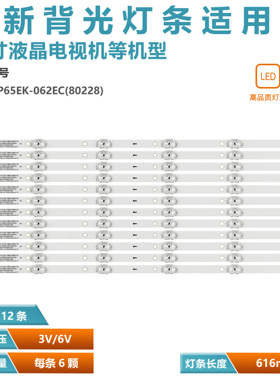 适用于TLED-6500灯条JS-D-JP65EK-062EC(80228) E65EK-P1000