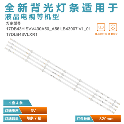 适用Vestel17DB43H灯条