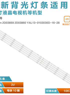 适用酷开55K6D 55H5灯条Shineon 2D03859 2D03860 YAL13-0103030D