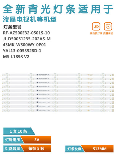 创维50M1液晶电视背光灯管灯条