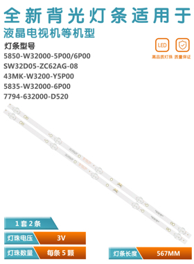 适用创维32E1A 32E2A 32X3酷开32K5C 32E1C灯条5835-W32000-6P00