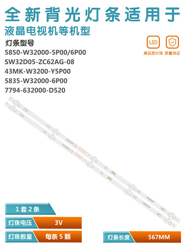 创维32E382W液晶电视背光灯条