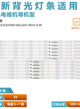 适用长虹55U2S 欧宝丽LED55C8I灯条CRH-K553535T0613R4CF-REV1.0C