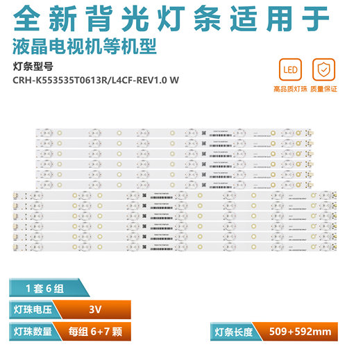 长虹55U2S液晶电视背光灯条