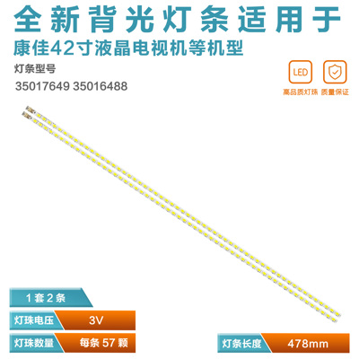 适用康佳LED42F2200NE LED42F3600NE LED42F2290NF灯条37022497QZ