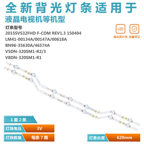 LM41-00618A液晶电视灯条