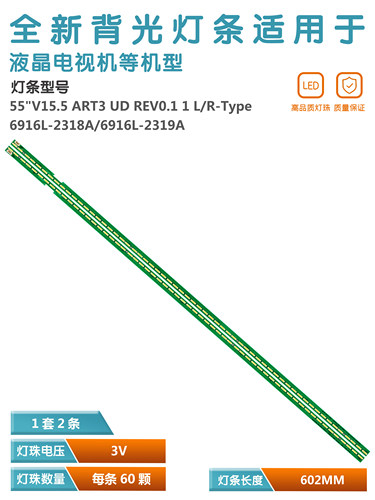 LG55UH6150-CB电视灯条