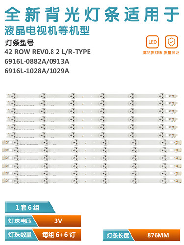 LG42LS3100-CE液晶电视灯条