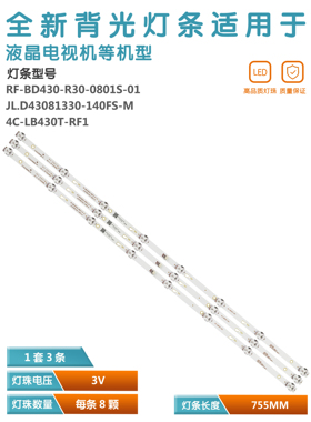适用东芝43L1600C 2600C 43L26CMC灯条JL.D43081330-140FS-M背光