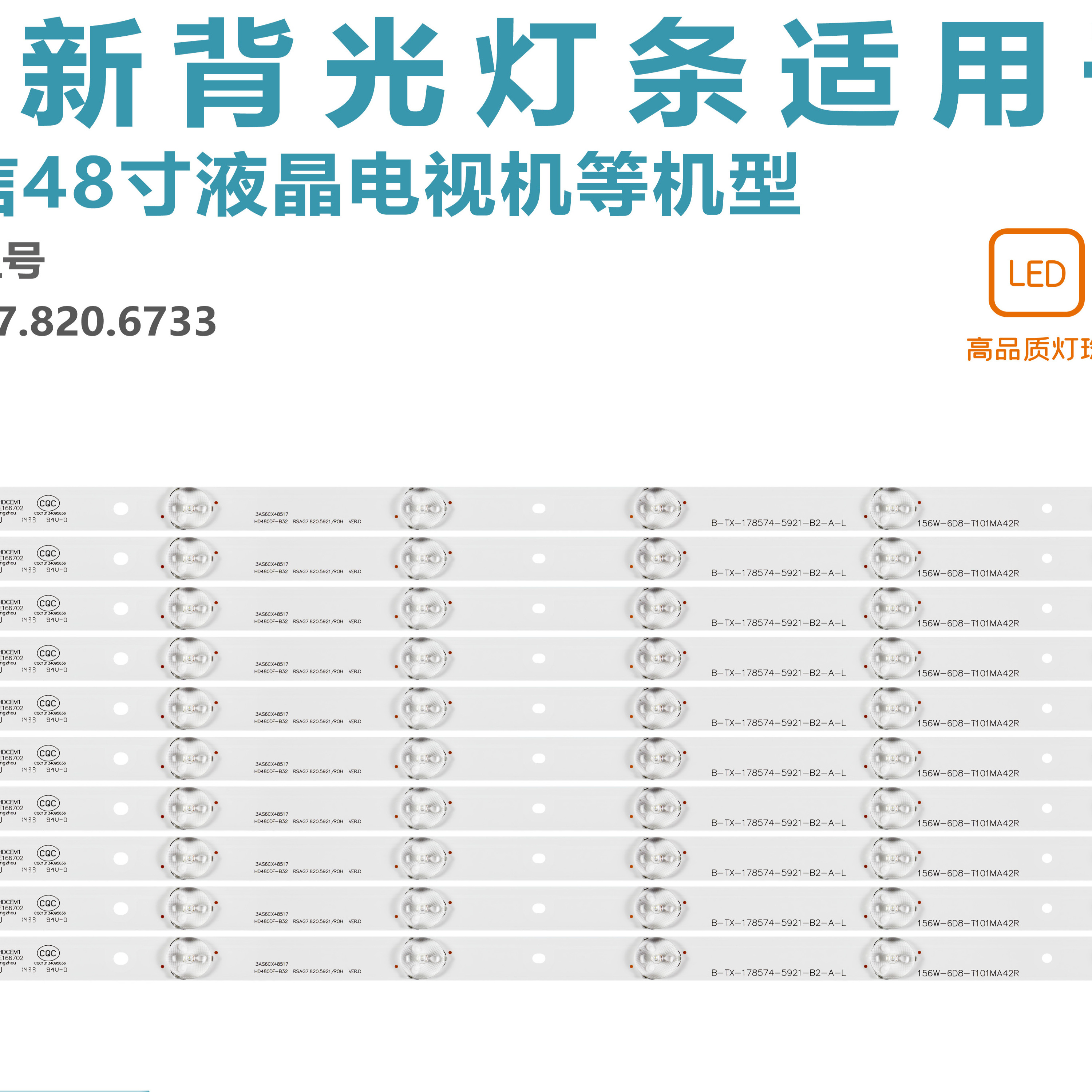海信LED48K300U电视背光灯条