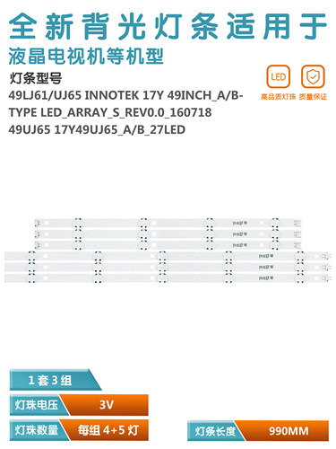 LG49UJ701V液晶电视机背光灯条