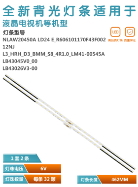 适用索尼KD-43X8000E KDL-43W750E 背光灯条 4-595-780 NLAW20450