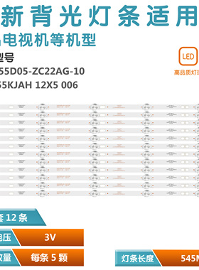 适用康佳LED55R660U电视灯条303AK550054 AHKK55D05-ZC22AG-10