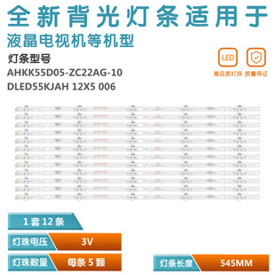 适用康佳LED55K5100 LED55GM1 LED55K55US B55U5100 55K5100E灯条