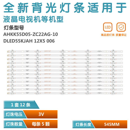 适用康佳B55U电视灯条