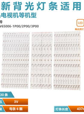 适用创维65G6 65E810S灯条5800-W65006-1P00/2P00/3P00液晶背光灯