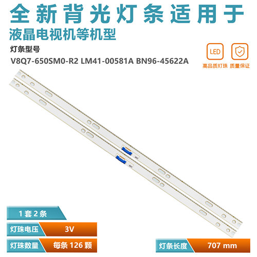 适用 三星QA65Q7FNAJ 电视灯条V8Q7-650SM0-R2灯条LM41-00581A