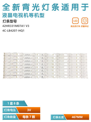 TCL电视背光灯条42HR331M07A1