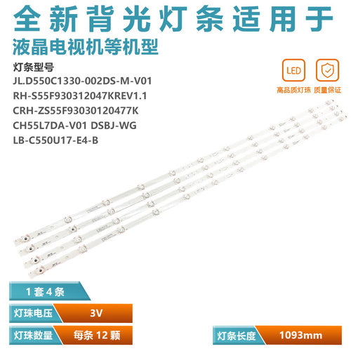 适用长虹55D3P 55X99 55T10 DP800灯条JL.D550C1330-002DS-M-V01