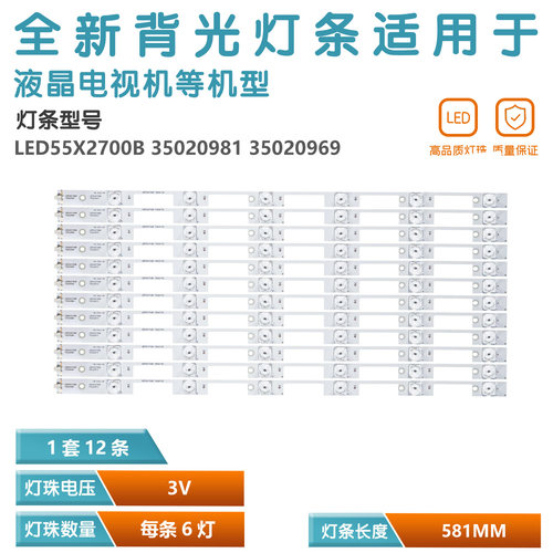 适用康佳T55U电视灯条35020975 35020981 LED55X2700B LED55S8000