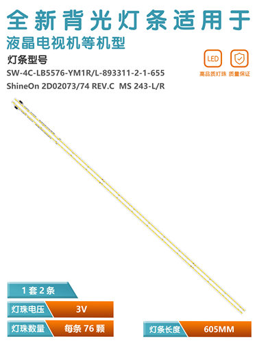 适用乐视L553C1灯条76灯2条