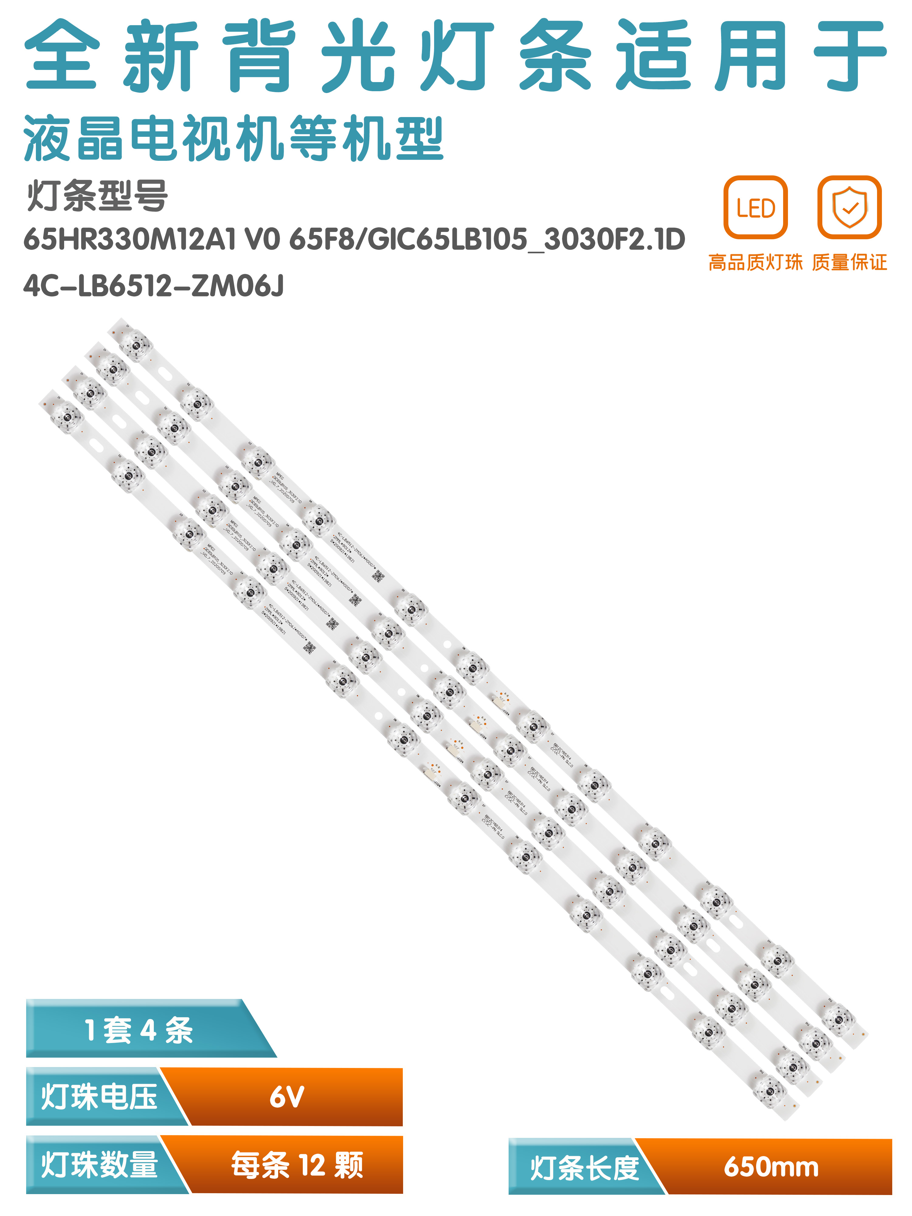 65N668液晶电视机背光灯条