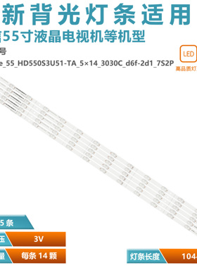适用55A6100灯条Hisense 55 HD550S3U51-TA 5x14 3030C d6f-2d1