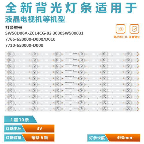 适用酷开K50/K50J灯条10条