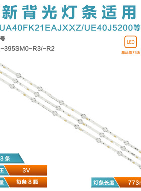 适用三星V5DN-395SMO-R3 V5DN-395SM0-R2 灯条 BN96-37622A LED灯