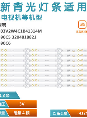 夏新HX-50A50D电视灯条