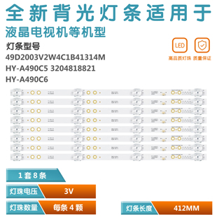 171218 4X8 A490-03 HY-A490-03R3030B04 V1灯条HY-A490C5灯条LED