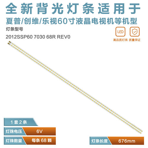 适用海尔LE60A3000电视灯条
