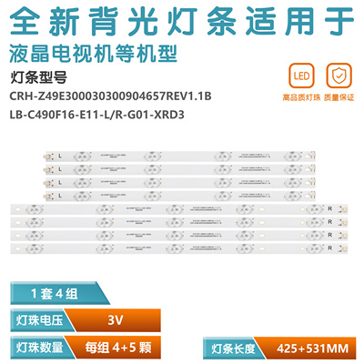 4条*49寸B4902UHD背光LB-C490F16-E11-L-G01-XRD3灯条CRH-Z49E