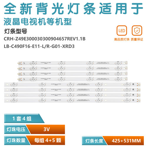 适用49E3000B电视灯条