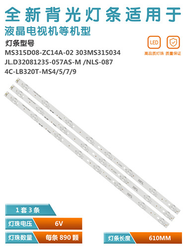 新飞LED-32Q5K液晶电视灯条