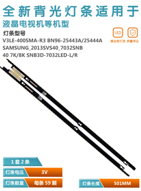 适用三星UE40ES7000液晶灯条2013SVS40 7032SNB V3LE-400SMA/B-R3