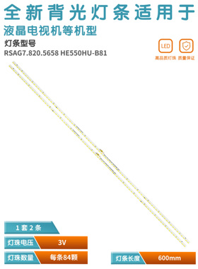 适用 海信LED55K5500US 55EC650UN  55T1A电视灯条RSAG7.820.5658