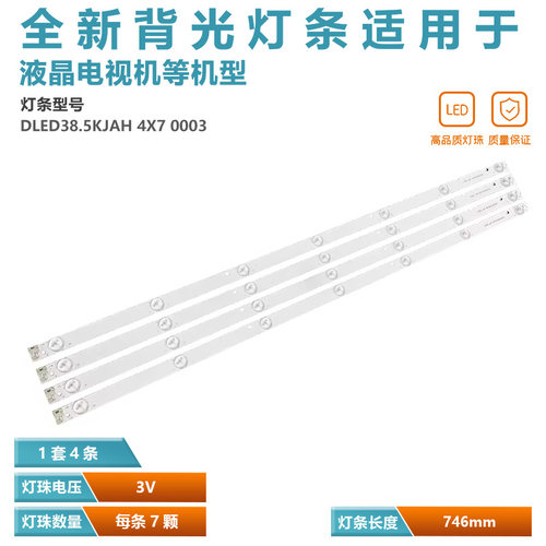 适用康佳LED40G2700液晶电视背光灯条DLED38.5KJAH 4X7 0003