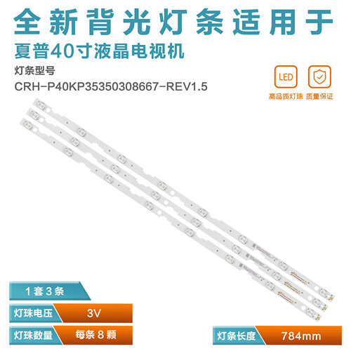 适用夏普40寸LED电视灯条