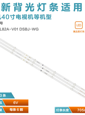 适用JS-4001XW暴风40X 灯条QC40L82A-V01 DSBJ-WG 6C01C0000F000